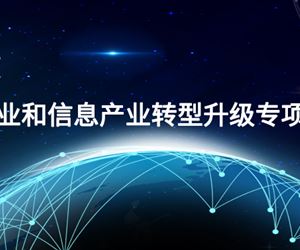 江苏利记·sbobet官网获批2023年度江苏省工业和信息产业转型升级专项资金项目